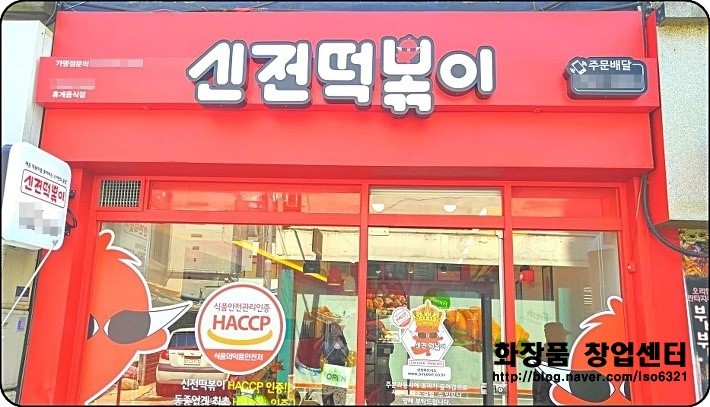 신전떡볶이창업비용, 의정부A급매장 인수기회! 신전떡볶이창업비용, 의정부A급매장 인수기회!