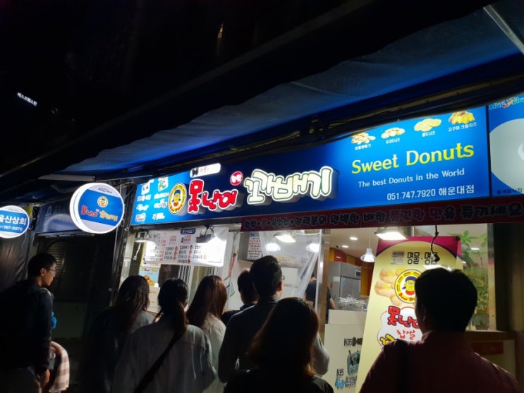  부산 꽈배기 맛집 요기