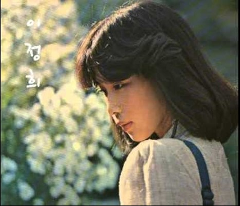  이정희 - 그대여