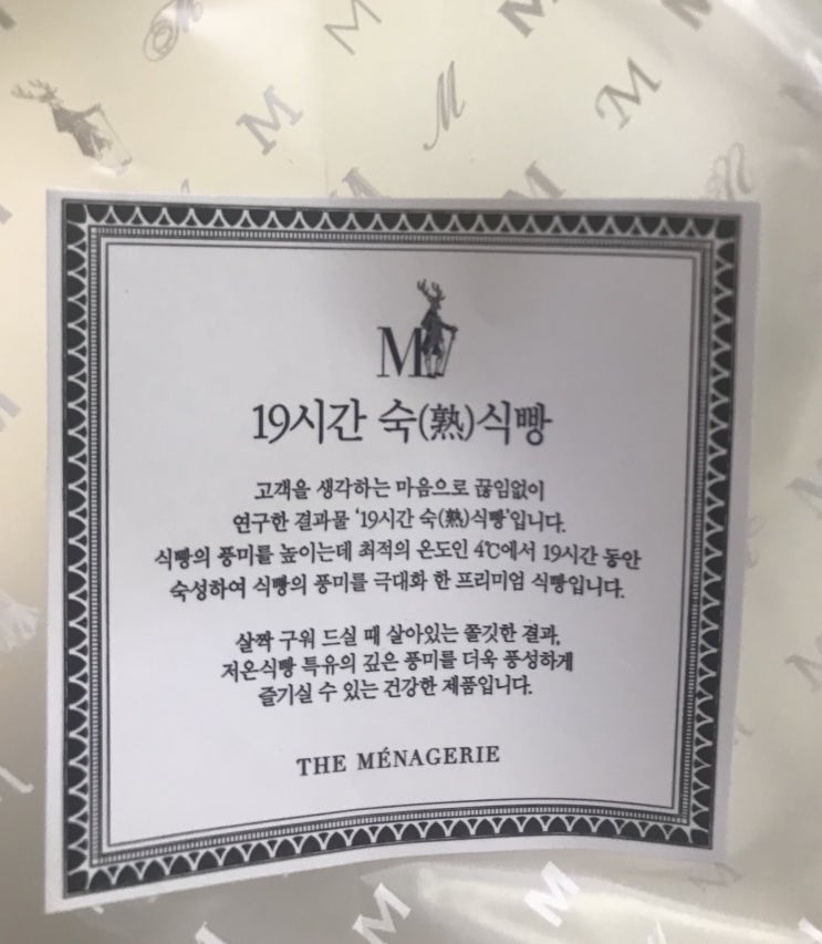  메나쥬리 식빵_19시간 숙식빵