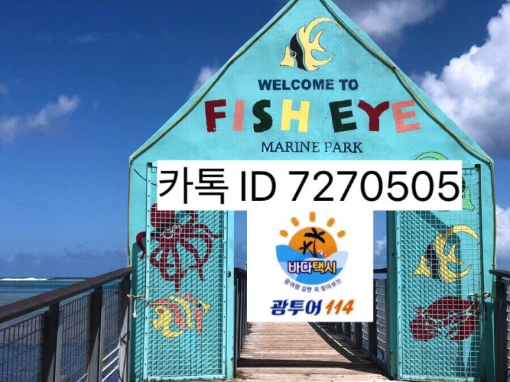 괌 한인택시 귀국투어♥️반대로 괌 새벽도착 남부투어 괌 한인택시 귀국투어♥️반대로 괌 새벽도착 남부투어