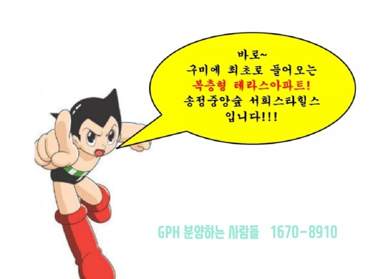  구미 송정서희스타힐스