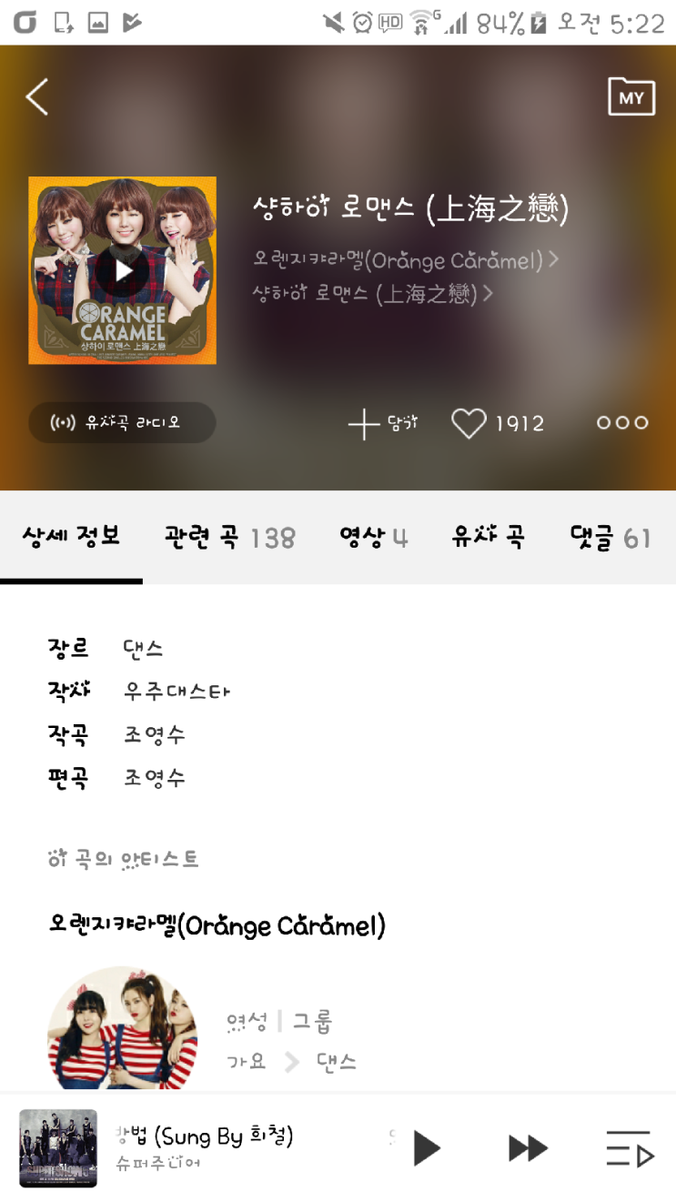  뜬금 없는 뒷북 샹하이 로맨스 작사가