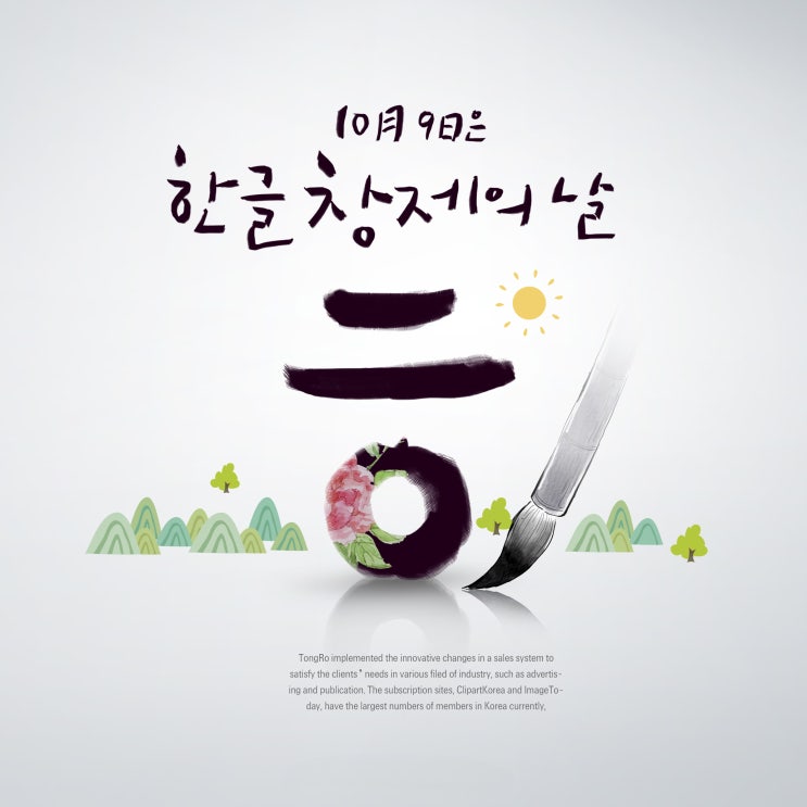 10월 9일은 한글날! 한글날 택배배송안내