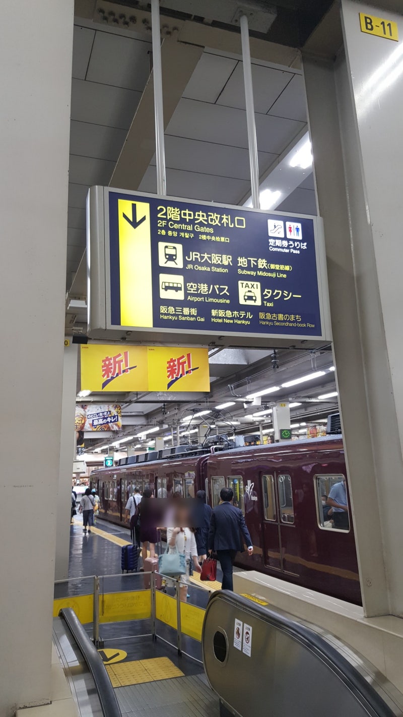 일본여행 4일)교토를 떠나면서(아라시야마에서 우메다로)(2018년 6월) : 네이버 블로그