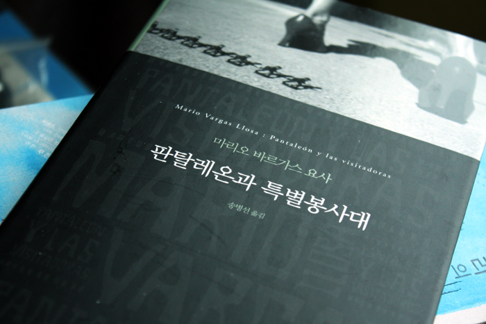  [2018-145] 판탈레온과 특별봉사대 / 마리오 바르가스 요사