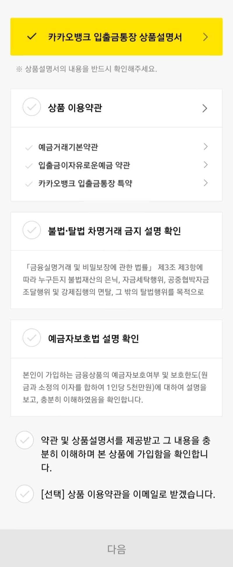 카카오 뱅크 입출금통장 계좌개설하기 체크카드발급 상품설명서 카카오뱅크 상품 이용약관 살펴보기 : 네이버 블로그