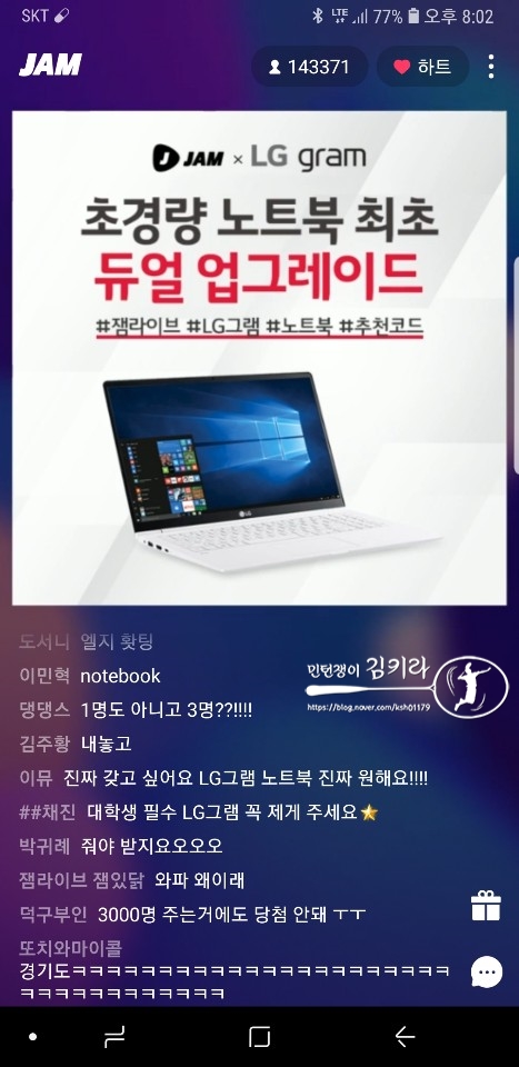 잼라이브와 LG그램 노트북의 콜라보레이션!