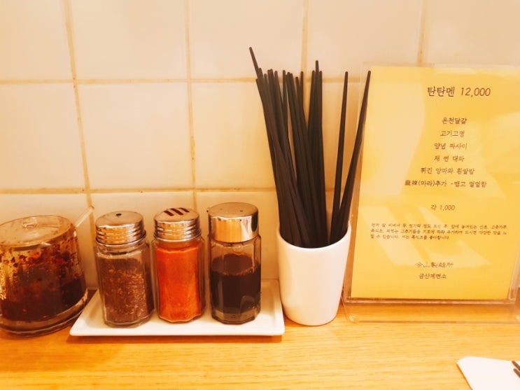  명동의 탄탄멘 맛집, '금산제면소'