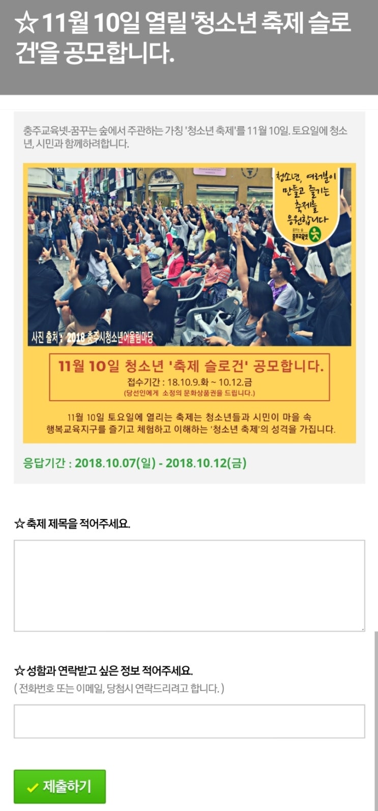  꿈숲] 청소년의, 청소년에 의한, 청소년을 위한, 청소년의 축제 슬로건 공모