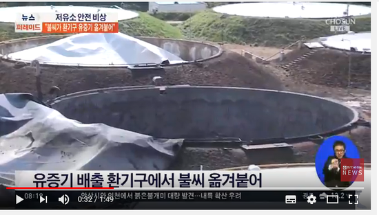 풍등 하나에 큰 불…전국 저유소 안전 관리 '비상' - TV조선 풍등 하나에 큰 불…전국 저유소 안전 관리 '비상' - TV조선