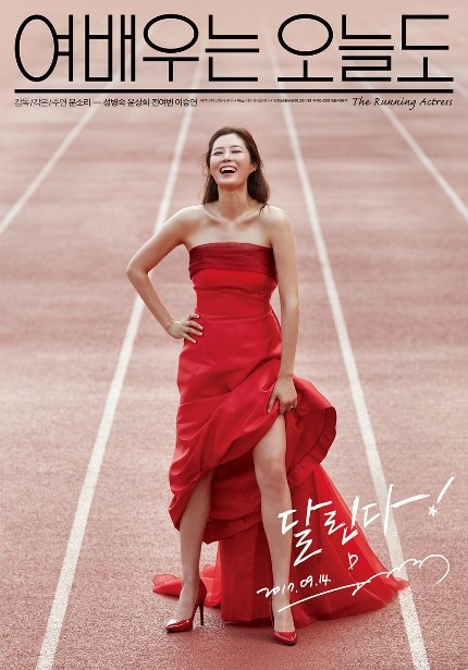  여배우는 오늘도(2017년) 문소리의 1인 3역