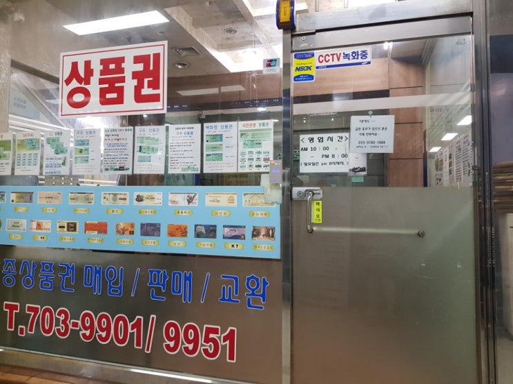  ※2018년 10월 9일 상품권 매도 시세 알아보기 롯데,신세계 매입가변경※