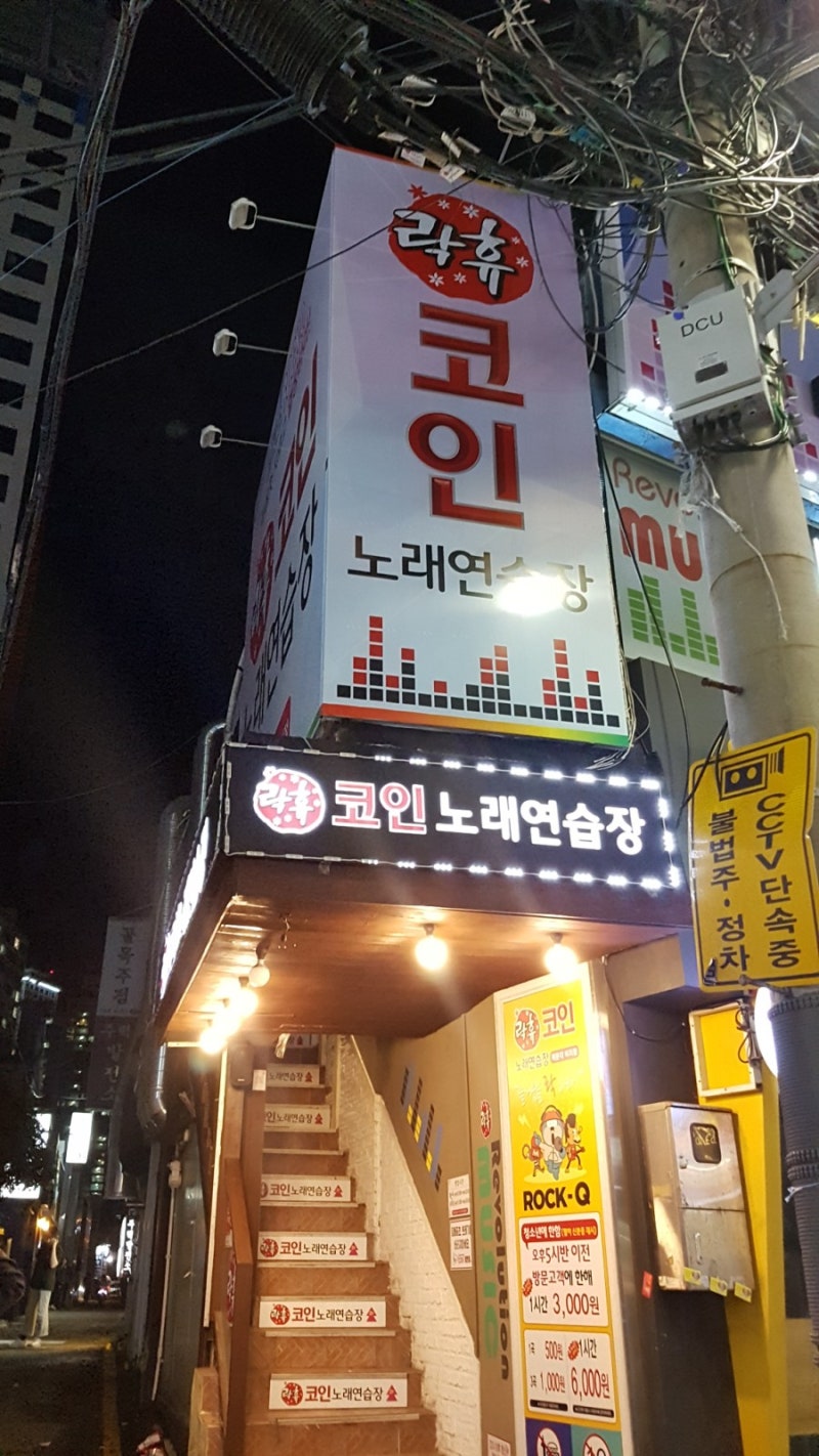 해운대 코인노래방 동전노래방/ 락휴코인노래연습장 : 네이버 블로그
