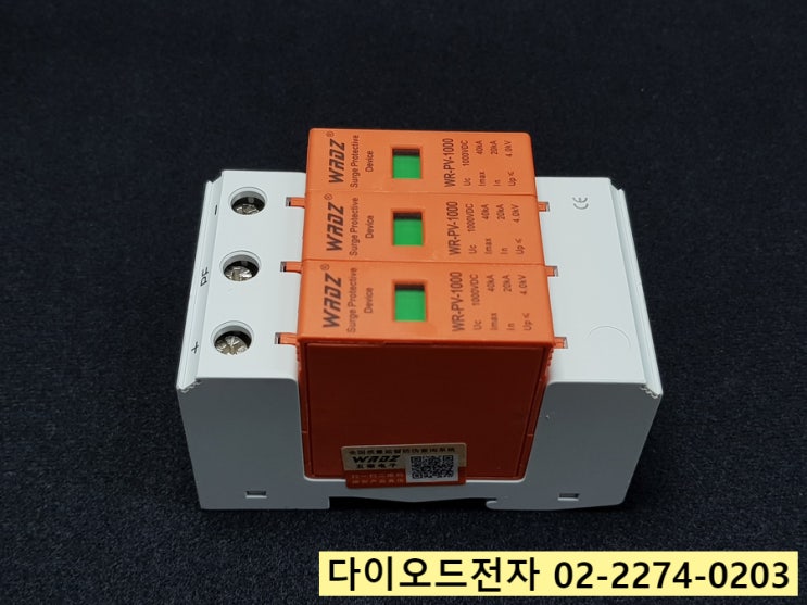  태양광 서지보호기 SPD - 유럽CE인증 명품 WRDZ 써지보호기 공인 한국총판 판매점