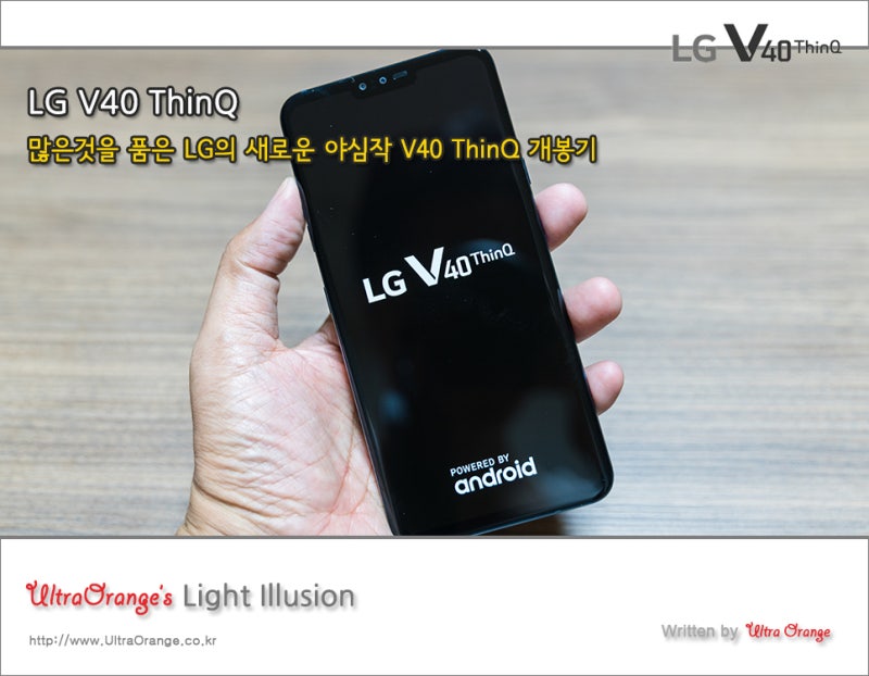 LG V40 ThinQ 화려한 첫등장 그 스펙은?