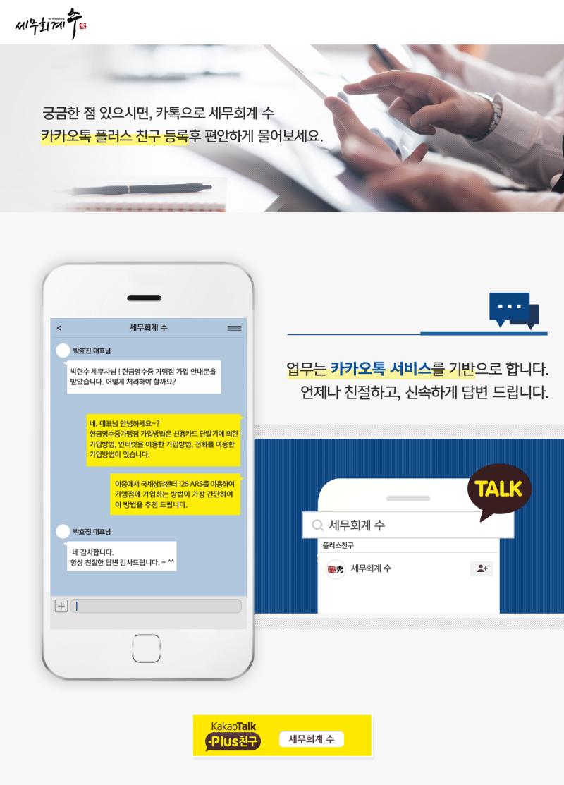 카카오톡 무료 세무 상담 : 네이버 블로그