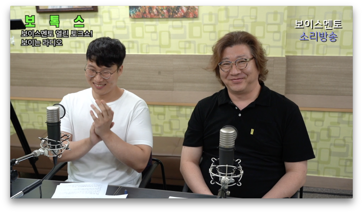  [성우학원] ' 보 톡 스 ' 2화 / 보이스멘토 열린토크쇼 - 보이는라디오 - 2018 방송페스티벌 특집 예술감독 성우 송준석, 보멘인 정용환 편