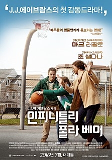  영화리뷰 "인피니틀리 폴라 베어" (스포 주의)