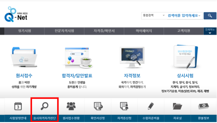  소방설비기사 전기 자격증 시험 자격조건?