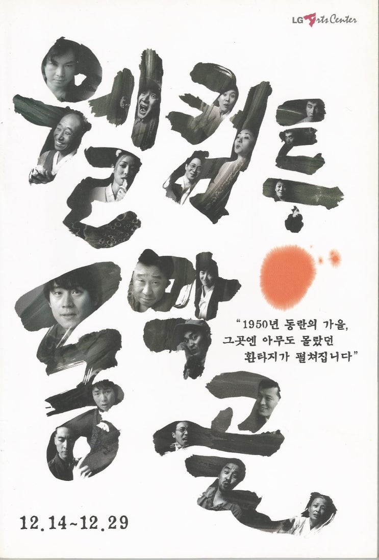 웰컴 투 동막골 원작 연극 프로그램북 