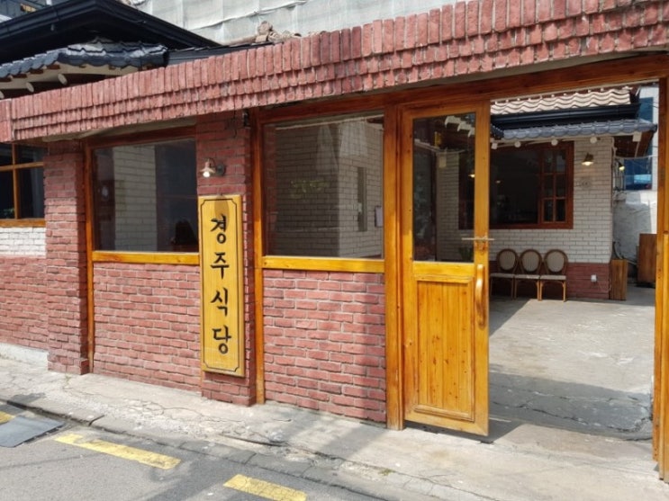 소개팅장소로 좋은 홍대 경주식당 :)