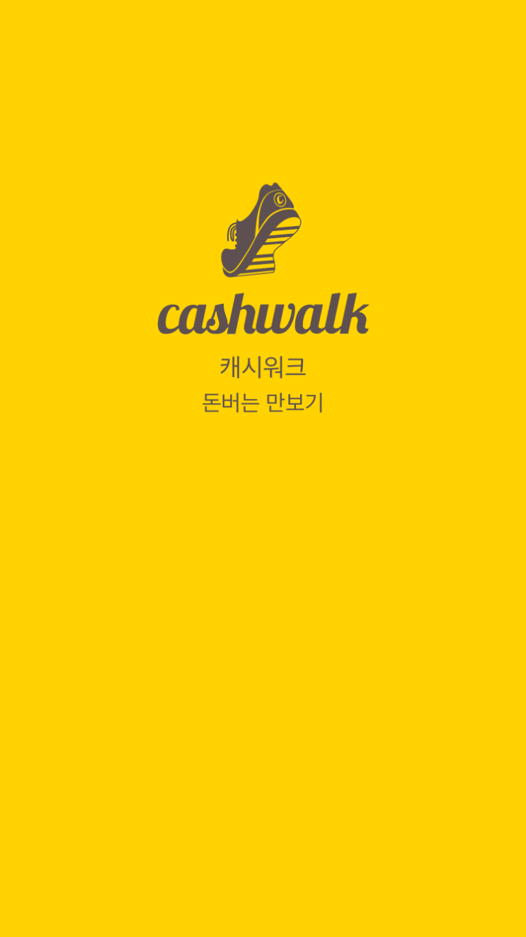  돈이 될까? 걸어보며 시작하는 '캐시워크'