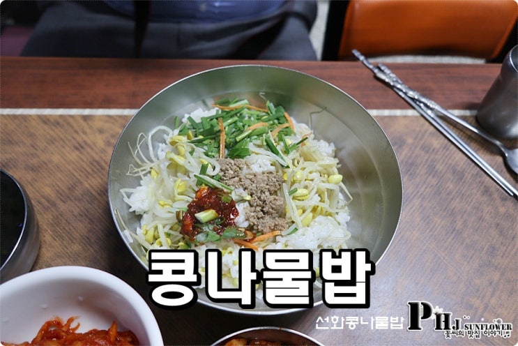 대전 중구 맛집 / 콩나물밥 육회 선화콩나물밥