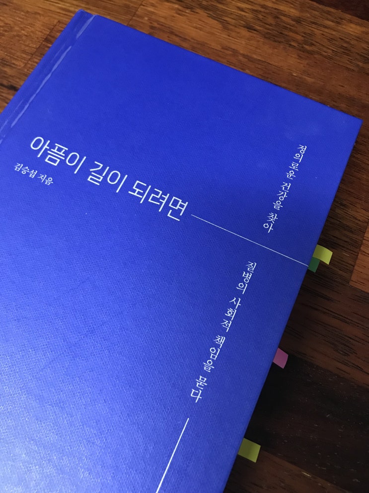  아픔이 길이 되려면(#인문학 학습 공동체)