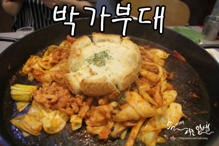  [닭갈비 맛집] 성수동 닭갈비가 맛나는 박가부대  