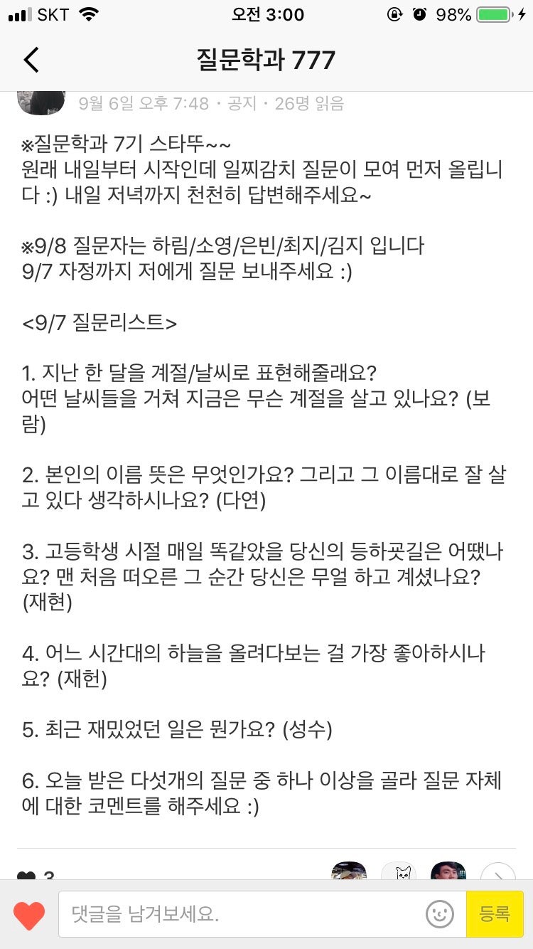 질문학과 마지막 시즌, 7기 답변 모음 : 네이버 블로그, image size:750x1334