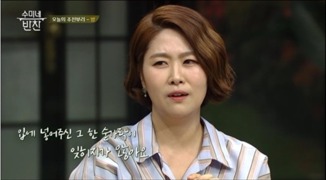  수미네 반찬 복길이 김지영 출연