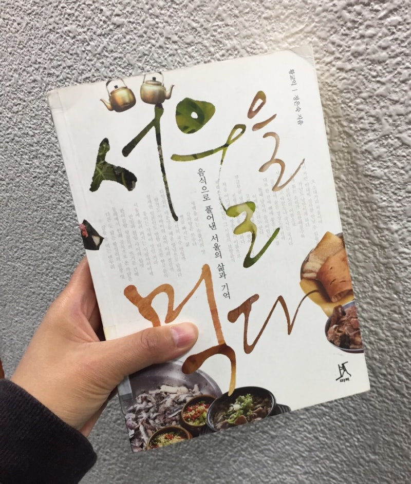 황교익, 정은숙