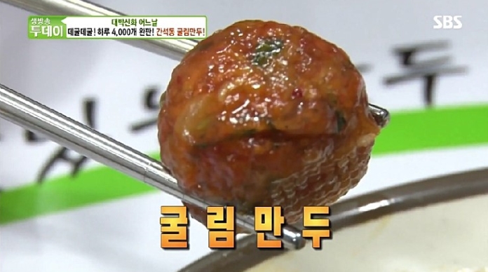  생방송투데이 인천 간석동 굴림만두 방송후