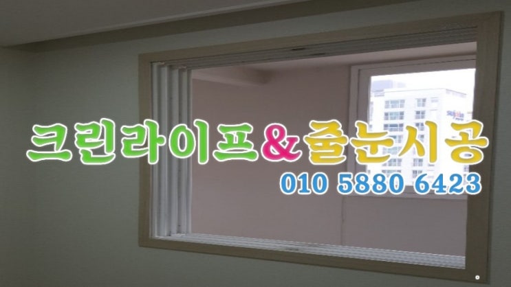  크린라이프&줄눈시공전문업체//양산물금LH2단지이사청소[양산청소업체]
