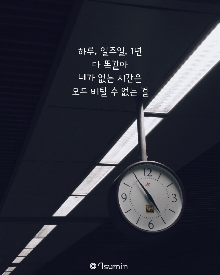  네가 없는 시간