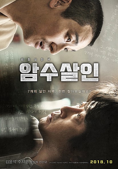 영화&lt;암수살인&gt;후기(2018,)