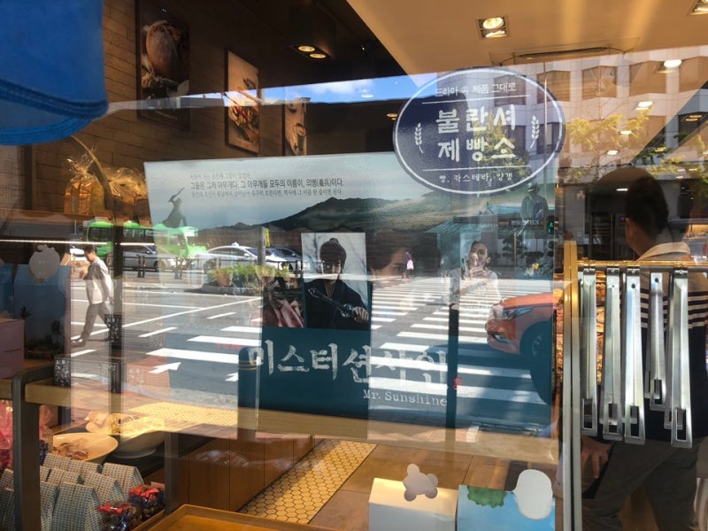 [파리바게트] 불란셔 제빵소 왕사탕 후기 #미스터 션샤인 #김태리 사탕 #왕눈깔사탕 : 네이버 블로그