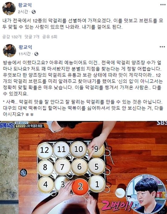  황교익 불고기 때문에 알아본 불고기 기원