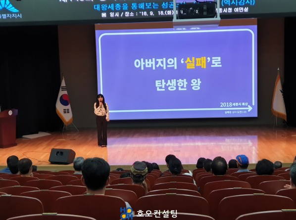  스타강사 이다지 특강 <세종의 리더십>