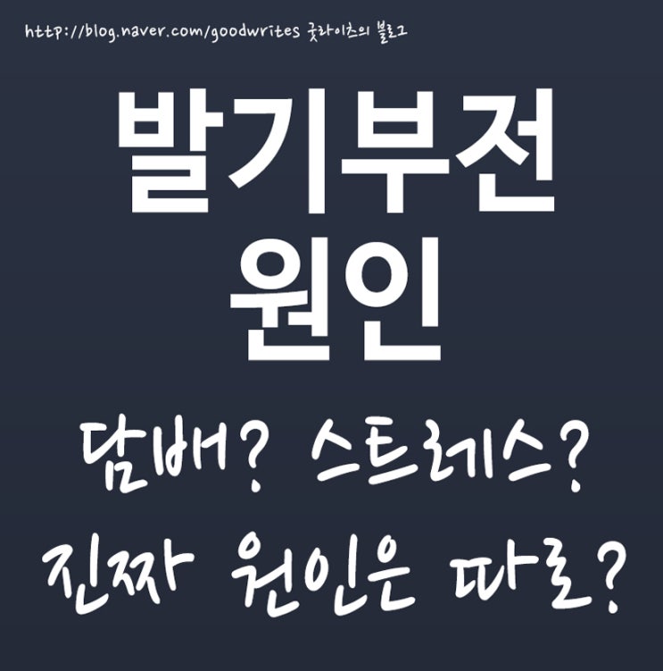  발기부전 원인 정말 스트레스나 담배 때문일까?