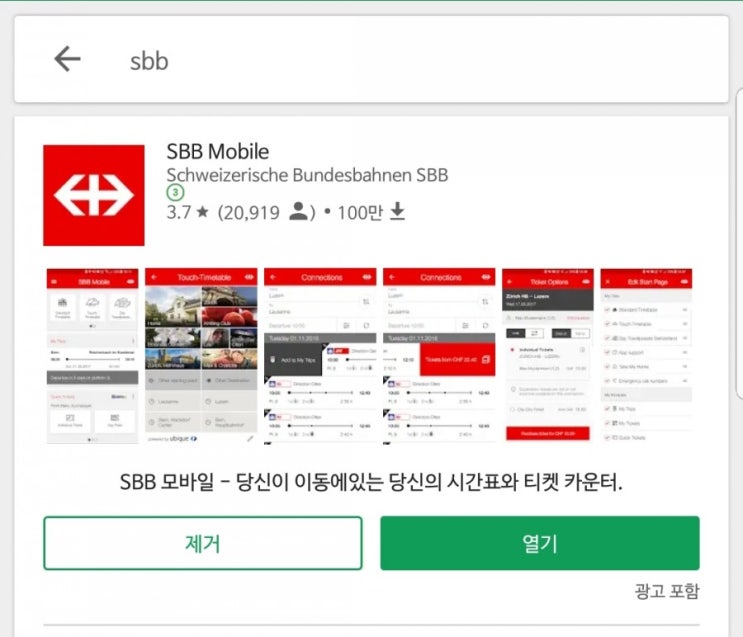  스위스 여행 필수어플 sbb