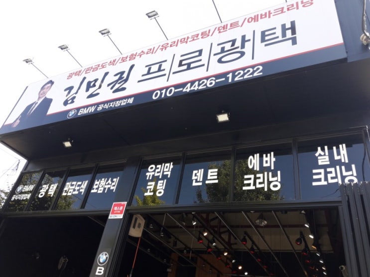  KBS2 생생정보 출연한 대전 에바크리닝 '김민권프로광택'