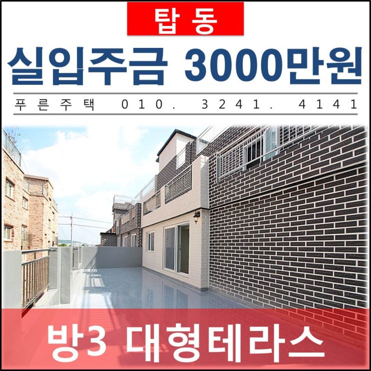  [ 수원 탑동 새빌라 ] 정말 넓은 대형테라스가 딱 !!