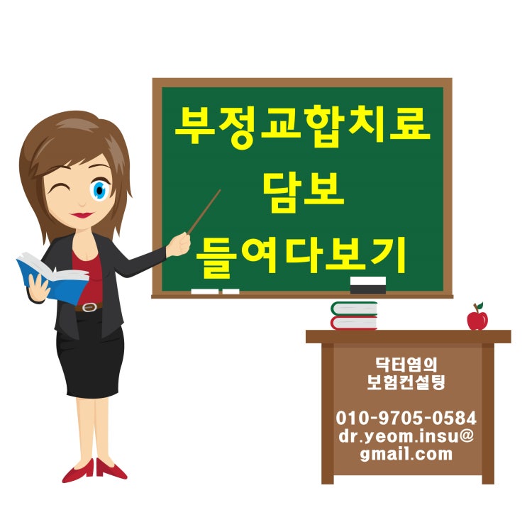  부정교합치료 담보 들여다보기