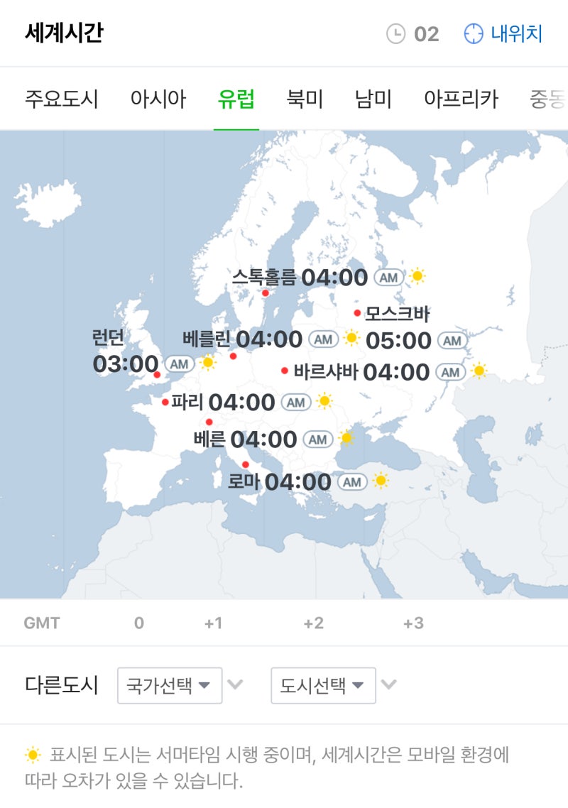 유럽시차는 몇시간?? 유럽여행 시차적응 방법 : 네이버 블로그