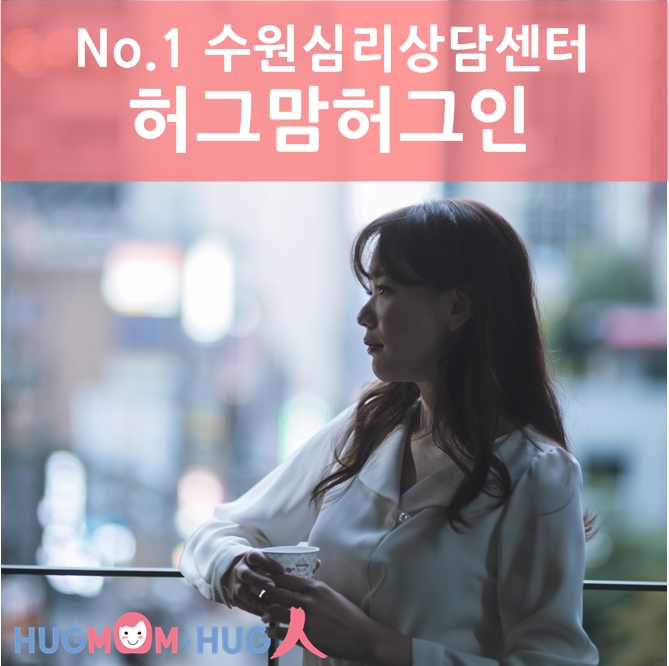  수원공황장애 공황장애 자가진단 허그인에서!