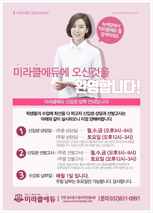  신입생 입학안내