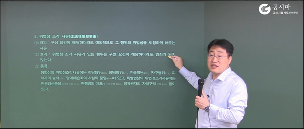  위법성 조각사유 / 법률 강의 정리 / 181010
