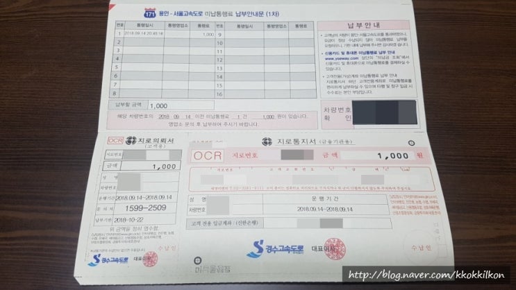  고속도로 미납 통행료 납부하기